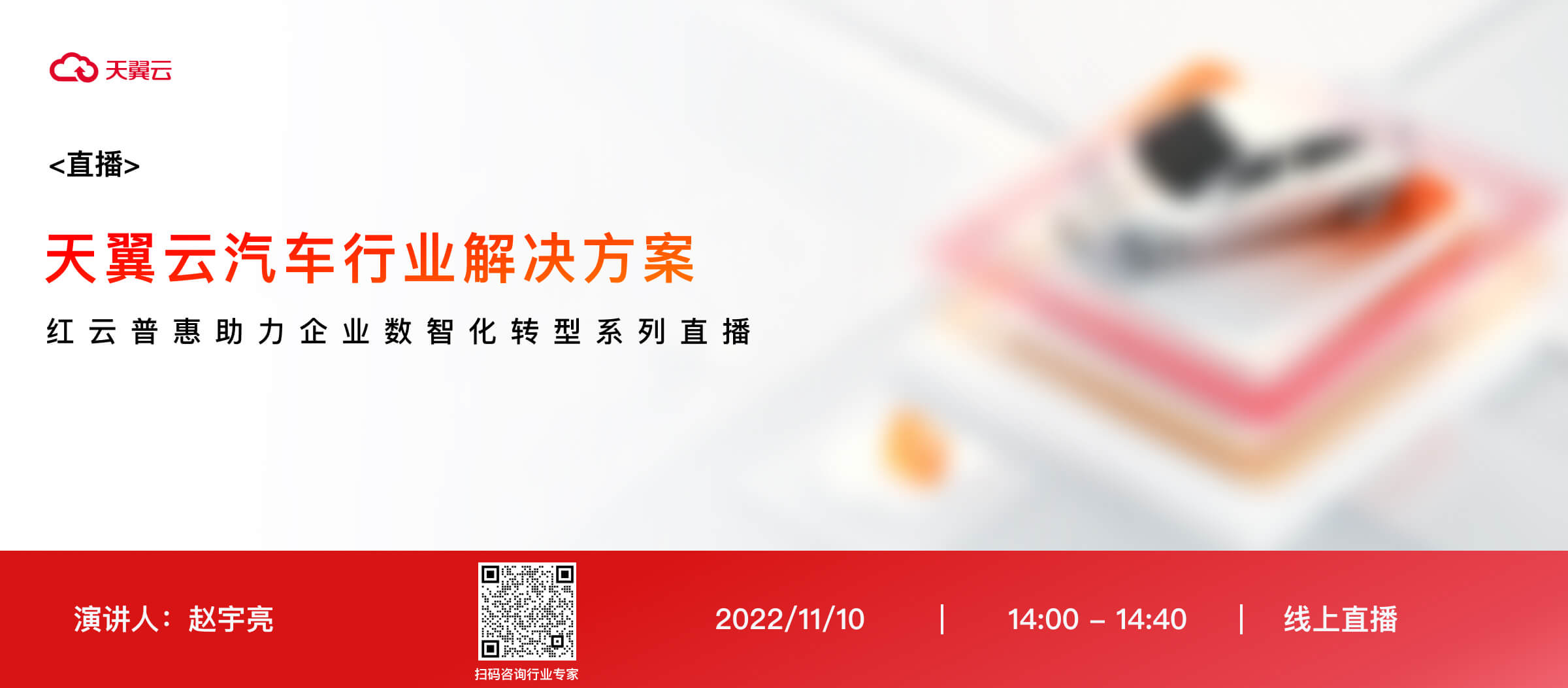 天翼云汽车云直播