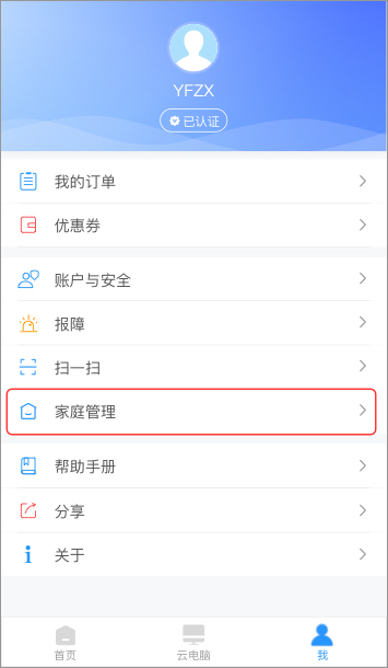 我的-家庭管理入口.jpg
