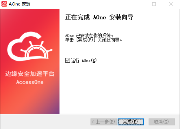 安装并登录AOne客户端-边缘安全加速平台-公共服务-AOne客户端用户指南 - 天翼云
