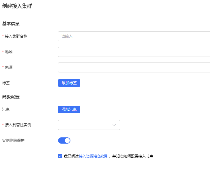 接入集群如何通过IPv6接入管控实例5.png