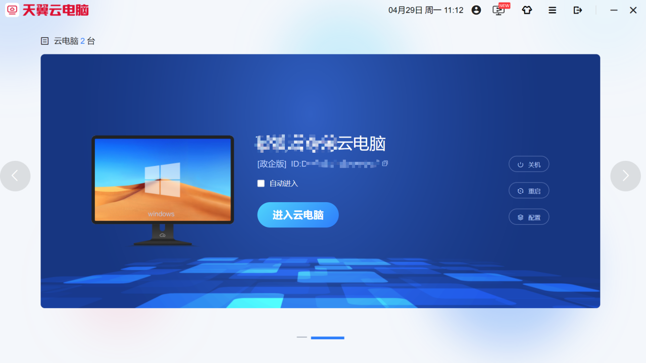 IPsec VPN接入云电脑-天翼云电脑（政企版）-管理员指南-企业云网管理-IPSec VPN - 天翼云