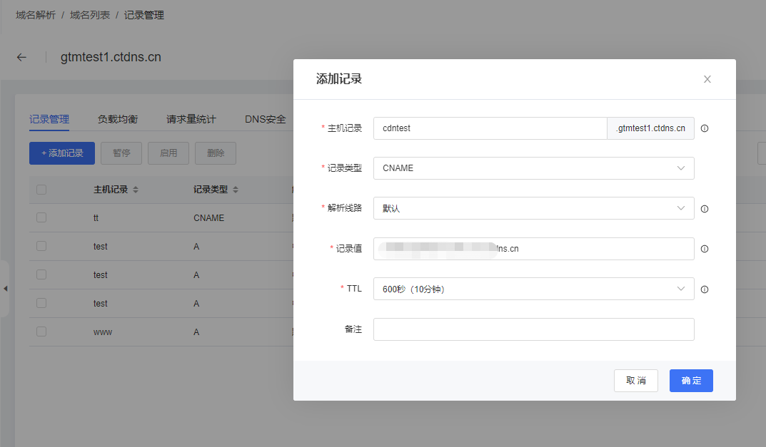 图5-19 主机记录CNAME到CDN接入域名.png