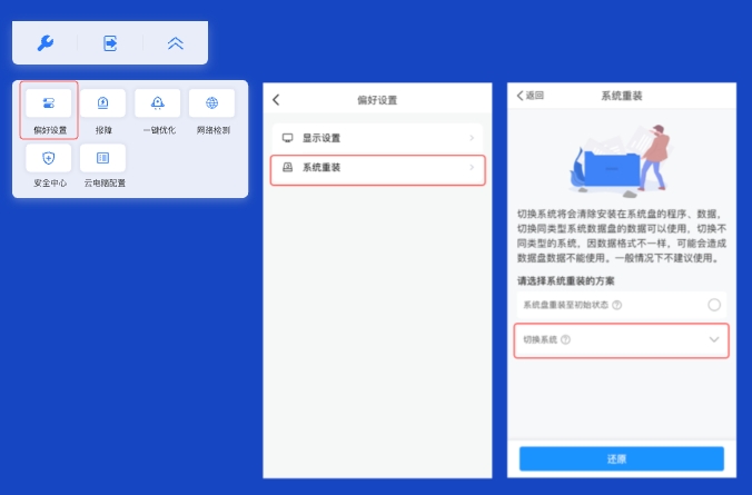 11.切换操作系统.jpg