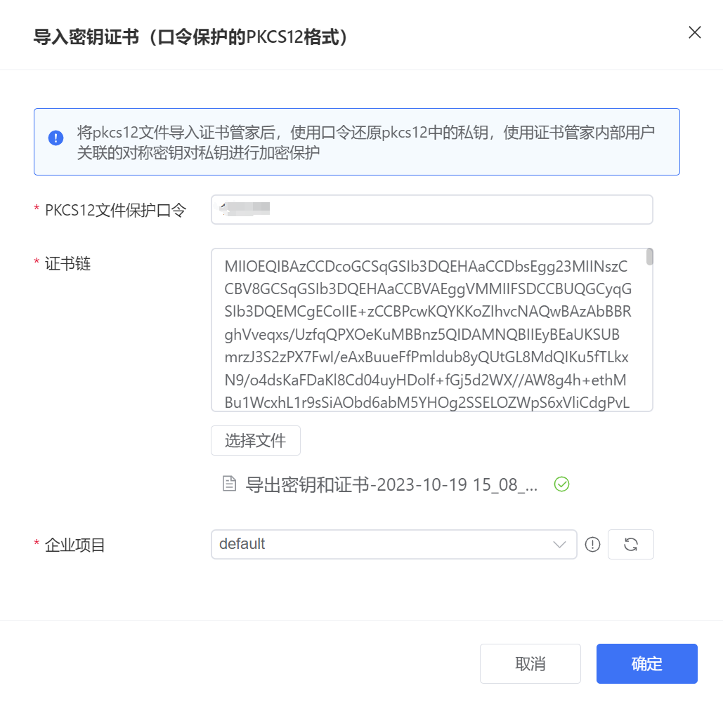 导入密钥及证书-框.png