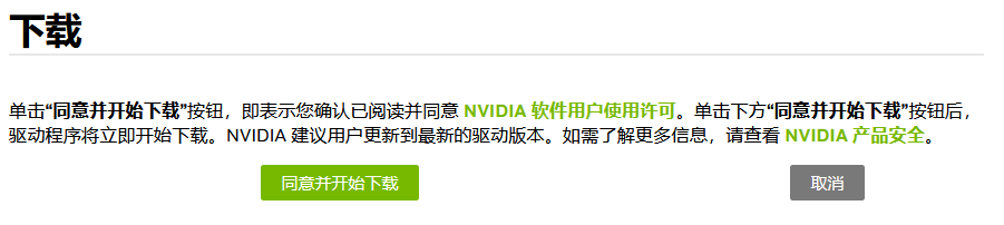 Ubuntu操作系统安装Nvidia GPU驱动-图1.png