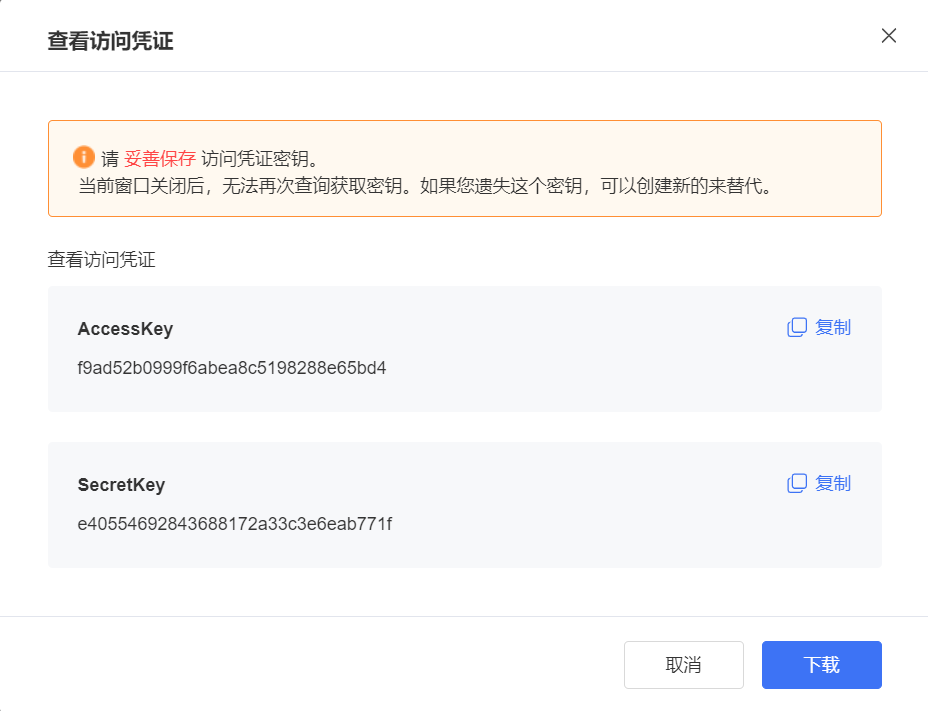 下载访问凭证.png