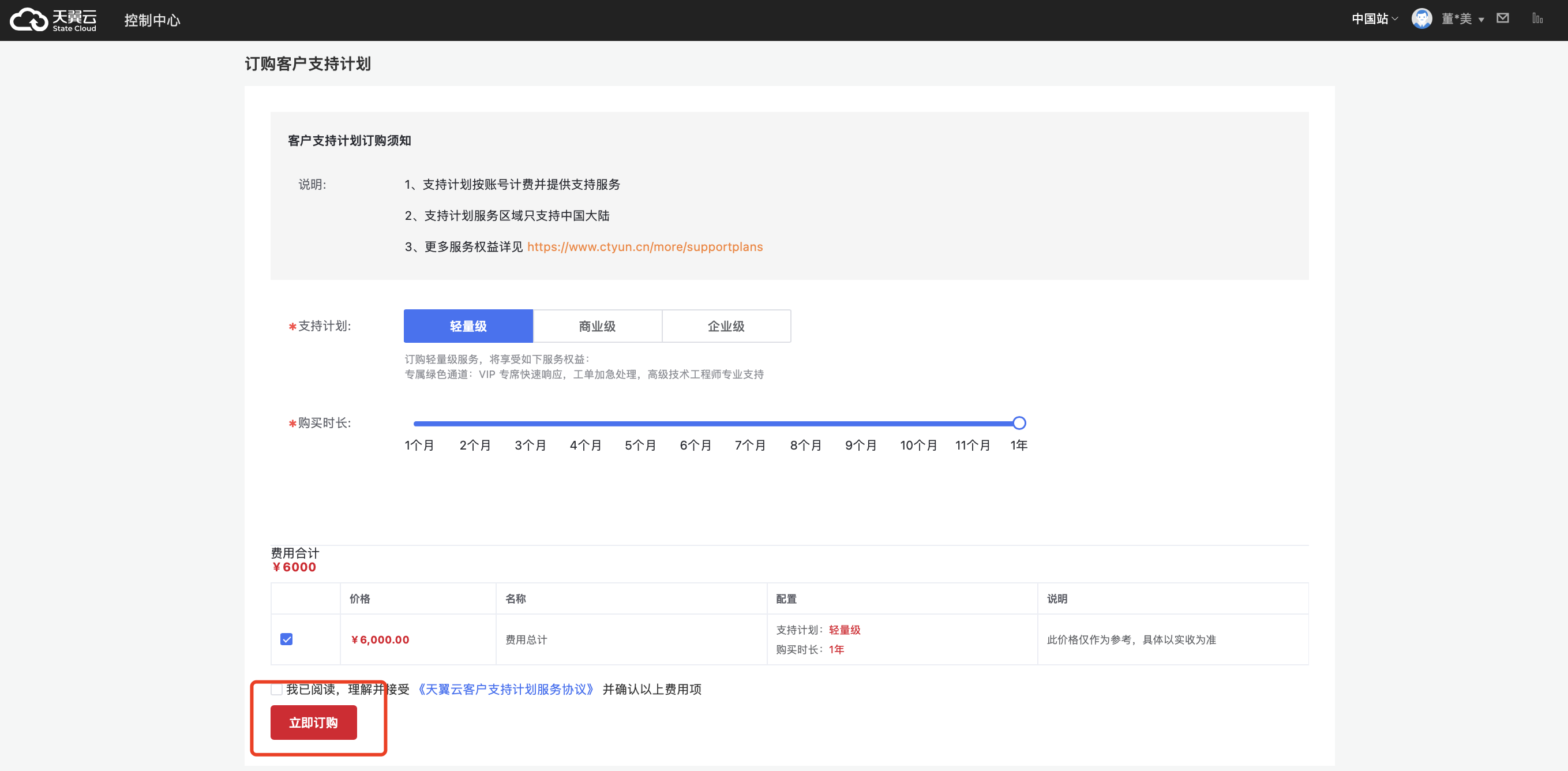 付款客户支持计划.png