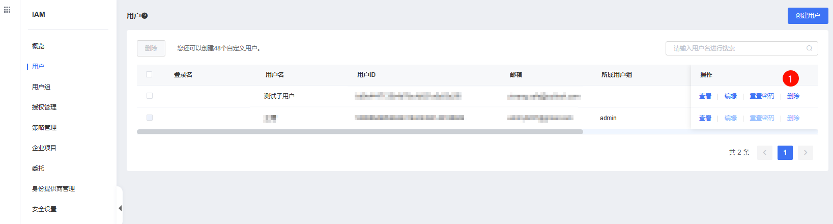 CTIAM-删除用户