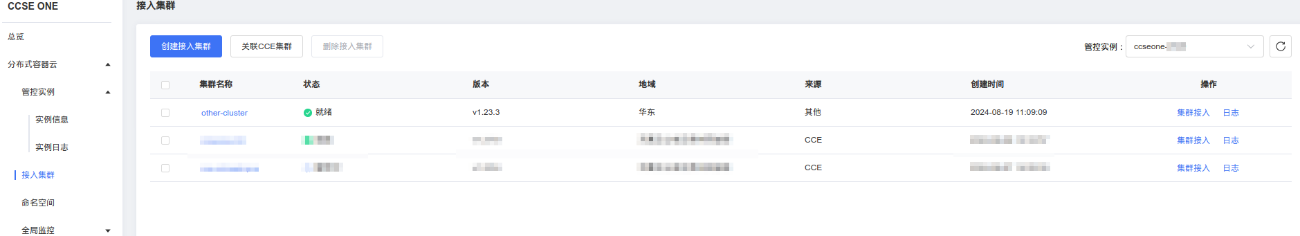 接入集群如何通过IPv6接入管控实例11.png