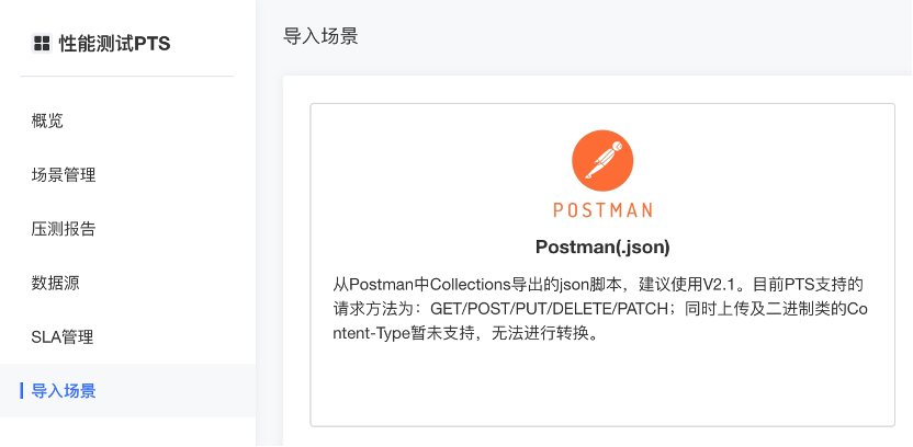 上传postman脚本.png