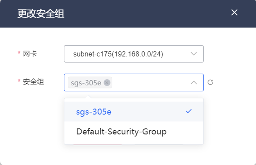 更改安全组.png