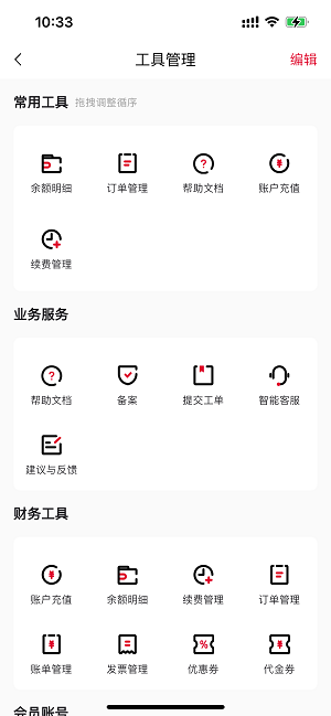 管理工具.png